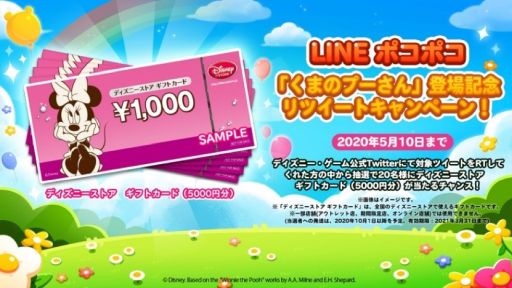 画像ギャラリー No.002のサムネイル画像 / 「LINE ポコポコ」で「くまのプーさん」が登場するイベント開催。毎日ログインして「クリストファー・ロビン」を手に入れよう
