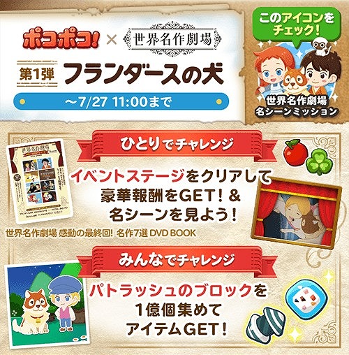 画像ギャラリー No.002のサムネイル画像 / 「LINE ポコポコ」，世界名作劇場とのコラボが本日スタート