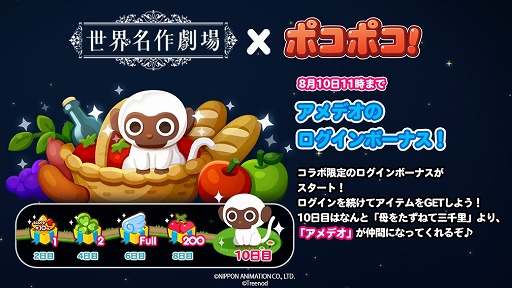 画像ギャラリー No.003のサムネイル画像 / 「LINE ポコポコ」，世界名作劇場とのコラボが本日スタート