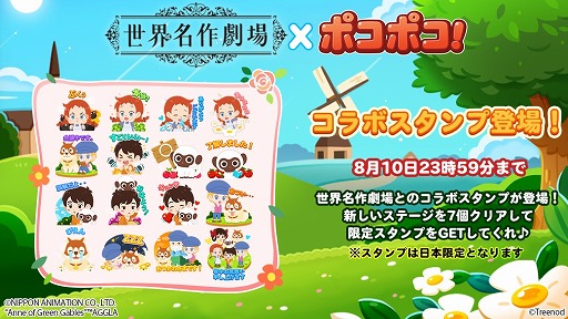画像ギャラリー No.004のサムネイル画像 / 「LINE ポコポコ」，世界名作劇場とのコラボが本日スタート
