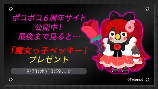 画像ギャラリー No.002のサムネイル画像 / 「LINE ポコポコ」6周年を記念したキャンペーンが開催。特設サイトもオープン