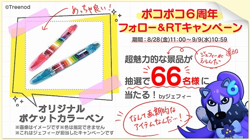 画像ギャラリー No.003のサムネイル画像 / 「LINE ポコポコ」6周年を記念したキャンペーンが開催。特設サイトもオープン
