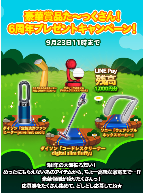 画像ギャラリー No.004のサムネイル画像 / 「LINE ポコポコ」6周年を記念したキャンペーンが開催。特設サイトもオープン