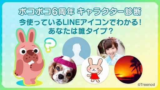 画像ギャラリー No.005のサムネイル画像 / 「LINE ポコポコ」6周年を記念したキャンペーンが開催。特設サイトもオープン