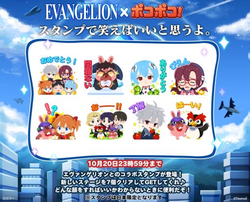 画像ギャラリー No.002のサムネイル画像 / 「LINE ポコポコ」で映画「ヱヴァンゲリヲン新劇場版」シリーズとのコラボが開始。限定LINEスタンプも手に入る