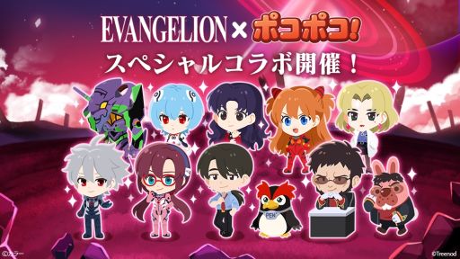 画像ギャラリー No.003のサムネイル画像 / 「LINE ポコポコ」で映画「ヱヴァンゲリヲン新劇場版」シリーズとのコラボが開始。限定LINEスタンプも手に入る