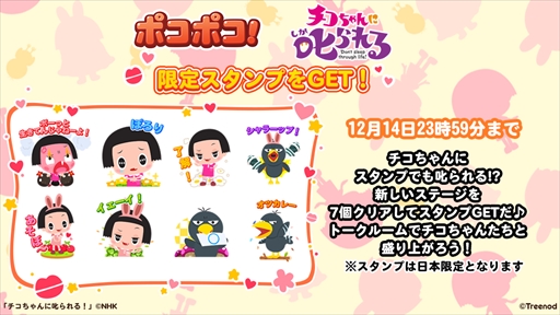 画像ギャラリー No.002のサムネイル画像 / 「LINE ポコポコ」,TV番組“チコちゃんに叱られる!”とのイベント&キャンペーンがスタート