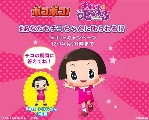 画像ギャラリー No.003のサムネイル画像 / 「LINE ポコポコ」,TV番組“チコちゃんに叱られる!”とのイベント&キャンペーンがスタート