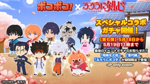 画像ギャラリー No.002のサムネイル画像 / 「LINE ポコポコ」でるろうに剣心とのコラボが開催