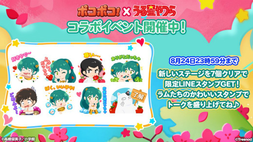画像ギャラリー No.003のサムネイル画像 / 「LINE ポコポコ」が「うる星やつら」とコラボ。限定LINEスタンプも登場