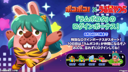 画像ギャラリー No.004のサムネイル画像 / 「LINE ポコポコ」が「うる星やつら」とコラボ。限定LINEスタンプも登場