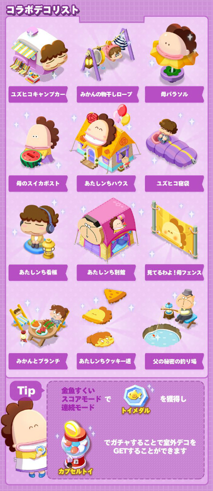 画像ギャラリー No.002のサムネイル画像 / 「LINE ポコポコ」とアニメ「あたしンち」のコラボが開催中