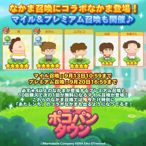 画像ギャラリー No.004のサムネイル画像 / 「LINE ポコポコ」とアニメ「あたしンち」のコラボが開催中