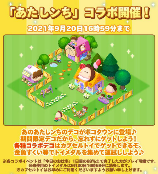 画像ギャラリー No.005のサムネイル画像 / 「LINE ポコポコ」とアニメ「あたしンち」のコラボが開催中