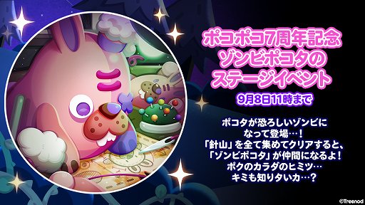 画像ギャラリー No.008のサムネイル画像 / 「LINE ポコポコ」7周年記念イベント開催。スギちゃんが登場するWebCMも公開に