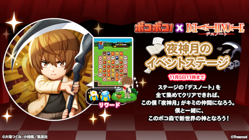画像ギャラリー No.003のサムネイル画像 / 「LINE ポコポコ」×「デスノート」コラボイベントが開催
