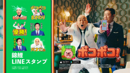 画像ギャラリー No.010のサムネイル画像 / 「LINE ポコポコ」の新TVCMが放送スタート。お笑い芸人の“錦鯉”をイメージキャラクターに起用