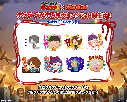 画像ギャラリー No.004のサムネイル画像 / 「LINE ポコポコ」,水木しげる氏生誕100周年記念として“ゲゲゲ ゲゲゲの鬼太郎”とのコラボイベントが開催に