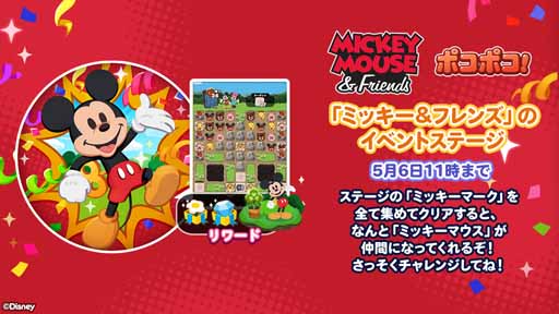 画像ギャラリー No.004のサムネイル画像 / 「LINE ポコポコ」に「ミッキー&フレンズ」が登場。限定LINEスタンプを配信