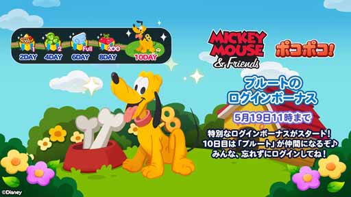 画像ギャラリー No.005のサムネイル画像 / 「LINE ポコポコ」に「ミッキー&フレンズ」が登場。限定LINEスタンプを配信