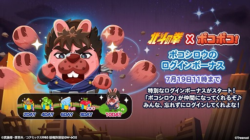 画像ギャラリー No.003のサムネイル画像 / 「LINE ポコポコ」で“北斗の拳”コラボがスタート。限定LINEスタンプも登場
