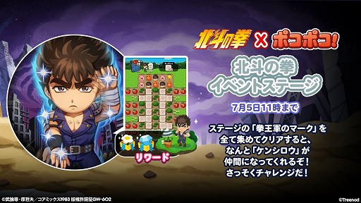 画像ギャラリー No.004のサムネイル画像 / 「LINE ポコポコ」で“北斗の拳”コラボがスタート。限定LINEスタンプも登場