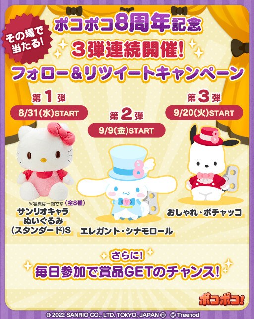 画像ギャラリー No.007のサムネイル画像 / 「LINE ポコポコ」,8周年を記念したイベントと“サンリオキャラクターズ”とのコラボイベントを同時開催