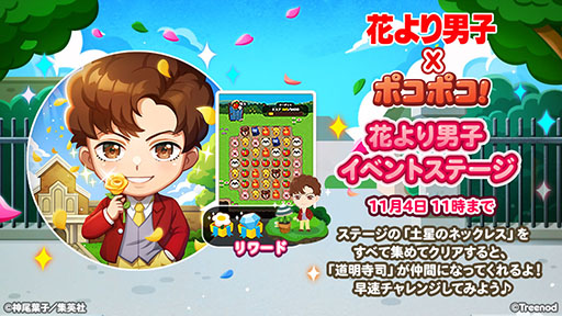 画像ギャラリー No.001のサムネイル画像 / 「LINE ポコポコ」と漫画「花より男子」のコラボイベントがスタート