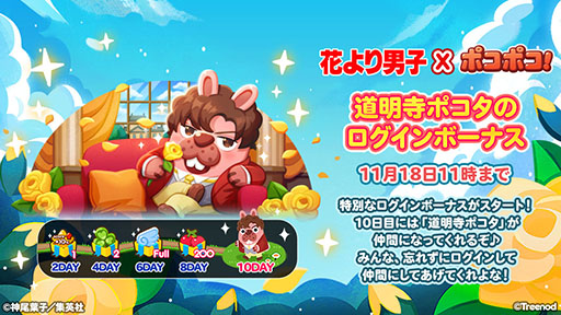 画像ギャラリー No.003のサムネイル画像 / 「LINE ポコポコ」と漫画「花より男子」のコラボイベントがスタート