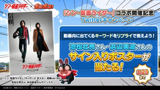 画像ギャラリー No.001のサムネイル画像 / 「LINE ポコポコ」が映画「シン・仮面ライダー」とのコラボレーションを開始