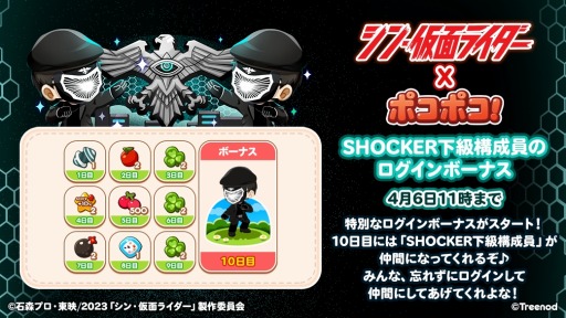 画像ギャラリー No.003のサムネイル画像 / 「LINE ポコポコ」が映画「シン・仮面ライダー」とのコラボレーションを開始