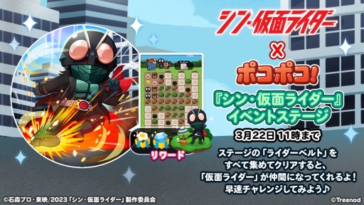 画像ギャラリー No.004のサムネイル画像 / 「LINE ポコポコ」が映画「シン・仮面ライダー」とのコラボレーションを開始