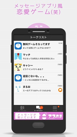 画像ギャラリー No.003のサムネイル画像 / メッセージアプリ風ゲーム「メッセージが届いています」,iOS向けに配信開始