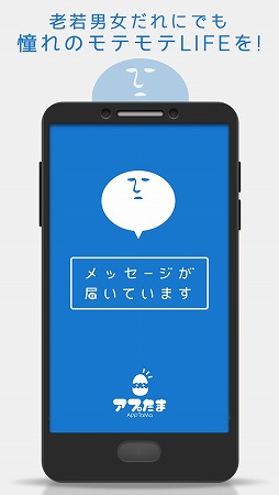 メッセージが届いています