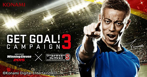 画像ギャラリー No.001のサムネイル画像 / KONAMI,本田圭佑選手のグッズをもらえるキャンペーン第3弾を実施
