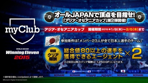 画像ギャラリー No.003のサムネイル画像 / PS4/PS3「ウイニングイレブン 2015」のDL版が，本日から2月2日まで半額に