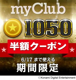 画像ギャラリー No.004のサムネイル画像 / 「ウイイレ 2015」の新モード「myClub」でUCLキャンペーン第4弾を実施