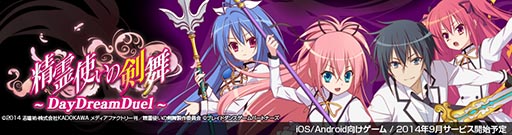 画像ギャラリー No.008のサムネイル画像 / 「精霊使いの剣舞DayDreamDuel」,事前登録者が5日間で1万人を突破