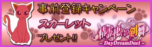 画像ギャラリー No.006のサムネイル画像 / 「精霊使いの剣舞」の配信日が9月22日に。事前登録特典の追加も
