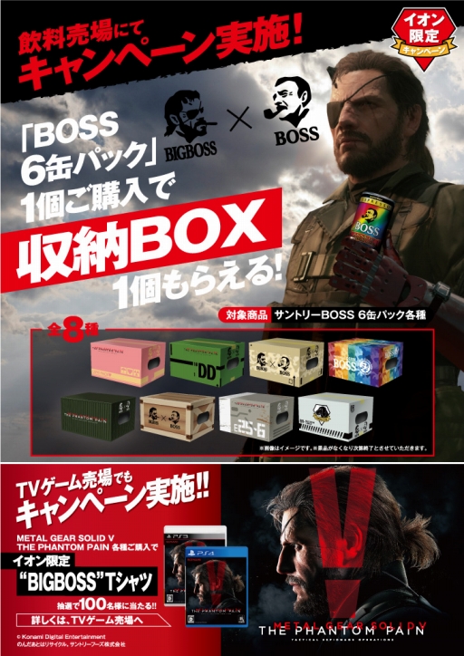画像ギャラリー No.001のサムネイル画像 / 「MGSV：TPP」の主人公“BIGBOSS”と缶コーヒーの“BOSS”がコラボ