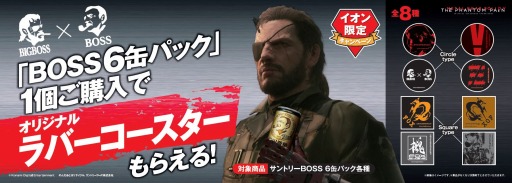 画像ギャラリー No.001のサムネイル画像 / 「MGSV:TPP」イオン限定コースタープレゼントキャンペーンを2月9日から実施