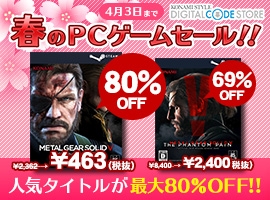 画像ギャラリー No.001のサムネイル画像 / コナミスタイル デジタルコードストアで「春のPCゲームセール」開催。23タイトルが対象に
