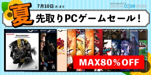 画像ギャラリー No.001のサムネイル画像 / 「METAL GEAR SOLID V」など，14作品を対象にしたセールがコナミスタイル デジタルコードストアで開催