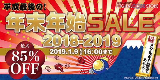 画像ギャラリー No.001のサムネイル画像 / コナミスタイルデジタルコードストアで「年末年始セール2018-2019」が開始。お得な「メタルギア福袋」は先着573名限定