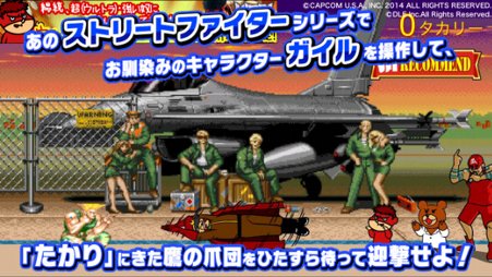 待ちガイル〜TAKAREET FIGHTER II〜