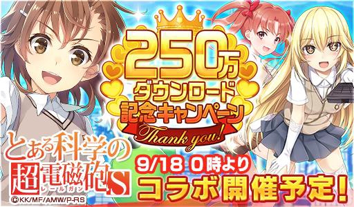 画像ギャラリー No.001のサムネイル画像 / 「ウチの姫さまがいちばんカワイイ」が「とある科学の超電磁砲」とコラボ。18日から