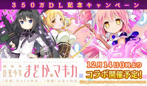 画像ギャラリー No.002のサムネイル画像 / 「ウチの姫さまがいちばんカワイイ」350万DL突破。「まどか☆マギカ」とコラボ