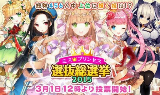 画像ギャラリー No.001のサムネイル画像 / 「ウチの姫さまがいちばんカワイイ」全キャラの頂点を決める人気投票を実施
