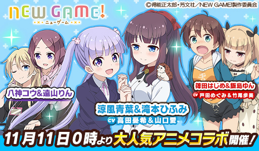 画像ギャラリー No.001のサムネイル画像 / 「ウチの姫さまがいちばんカワイイ」,アニメ「NEW GAME!」とのコラボが決定