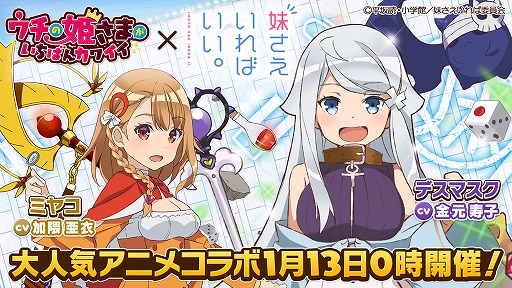 画像ギャラリー No.007のサムネイル画像 / 「ウチの姫さまがいちばんカワイイ」，アニメ「妹さえいればいい。」とのコラボを実施